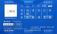 家电维修名片   - 源文件下载【酷图网】家电修理,家电小图标,家电清洁服务,家电维修,家电清理,