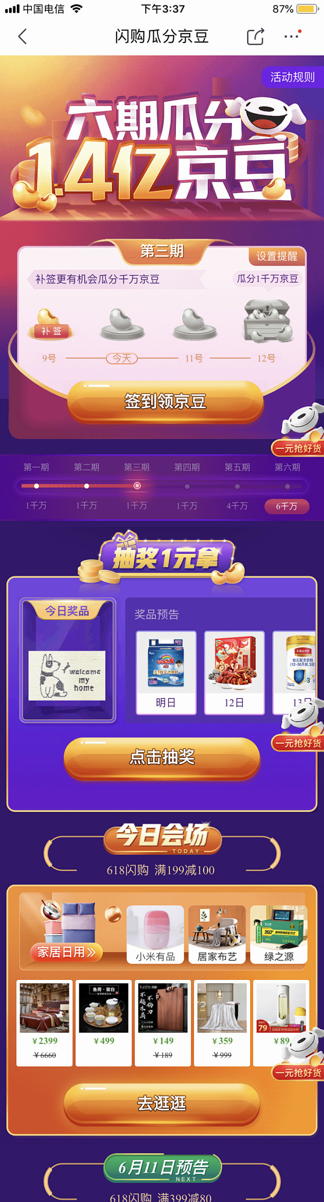 京东瓜分京豆活动页