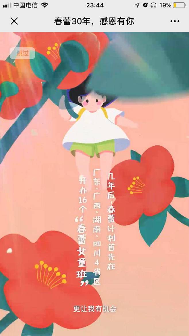 [米田主动设计整理]中国儿童少年基金会✖...