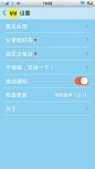 安卓_Android_APP_UI_全球电台-设置 #客户端# #Android# #UI#