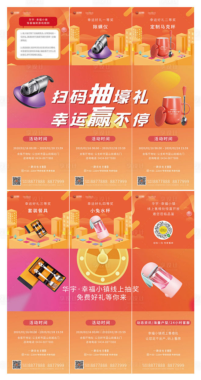 【源文件下载】 海报 房地产 活动 抽奖...