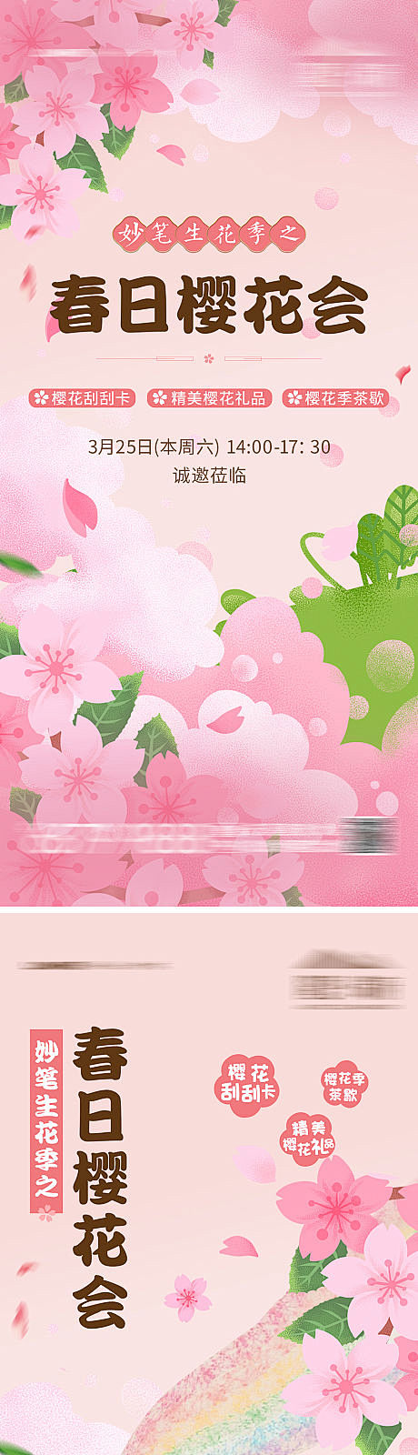 樱花节海报-源文件
