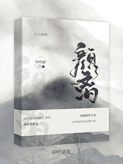 心动凉墨采集到墨.封面赏析(立封)