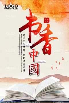 全民阅读海报  - 源文件下载【酷图网】全民阅读,书香中国,全国读书日,全国读书月,公益广告海报,公益宣传海报,公益活动广告,公益海报广告,爱心公益广告,公益慈善活动,爱心奉献海报