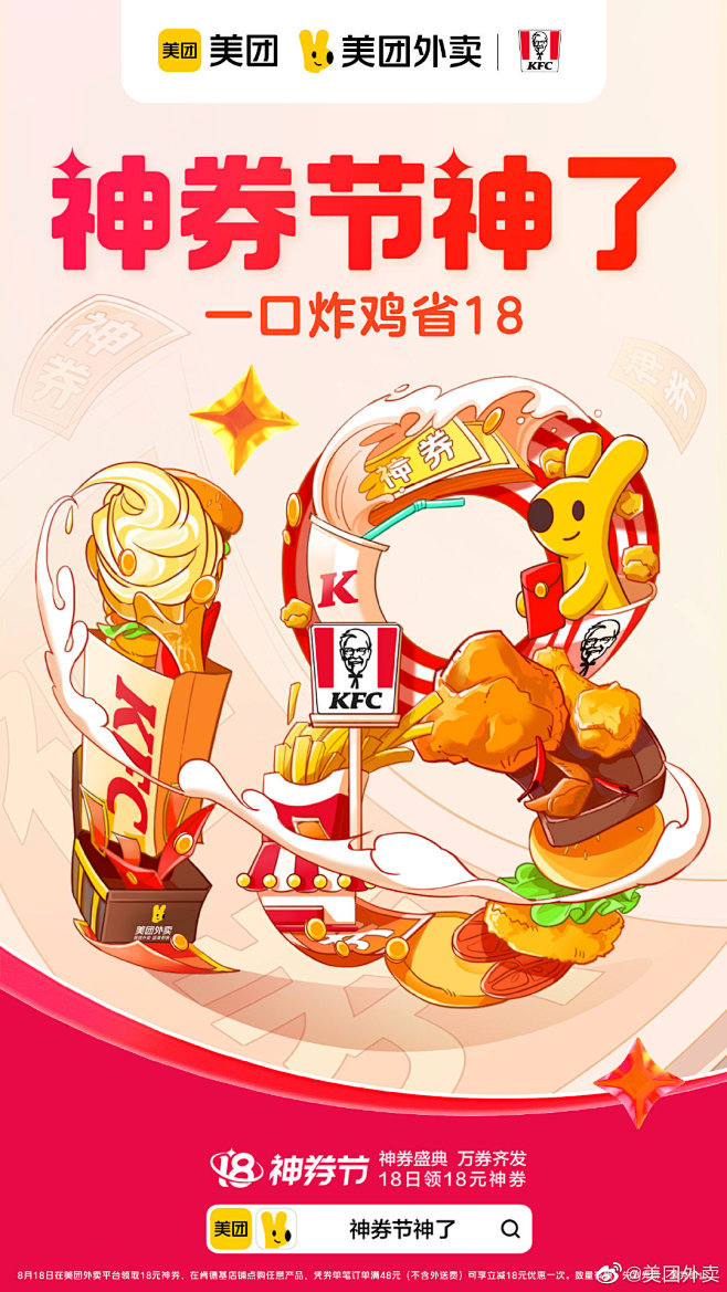 @美团外卖 的个人主页 - 微博