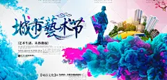 高档城市艺术节宣传海报psd分层素材
