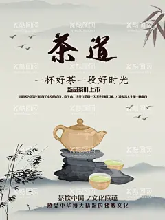 茶道  - 源文件下载【酷图网】禅茶,茶道,茶楼,茶馆,茶道文化,茶道礼仪,茶道绘画,国画,茶道器皿,茶道茶壶,茶道茶具,茶道人物,茶文化框画,茶道素材,茶道背景,茶道标语,茶道精神,茶道框画,茶道书法,茶道国画,茶道欣赏,茶道知识,茶道图,茶道茶艺,茶道表演,茶道挂画,茶道名片,传统茶道,现代茶道