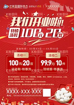 洁希亚 传单  - 源文件下载【酷图网】洁希亚,洗衣,鸡蛋,赠送,宣传单,海报,设计,分层,彩印,印刷,折页,矢量,高档,特惠,高级,高端,DM,模板,简约,广告,促销,单页,