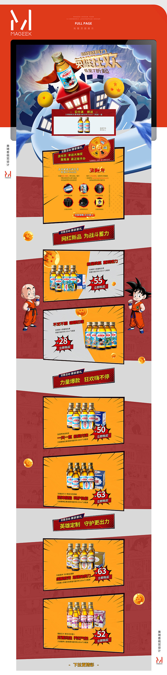 美琦客 X 京东力保健活动页面