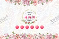 高清花店背景墙 【酷图网】花店背景墙,鲜花背景墙,清新背景墙,花背景墙,鲜花壁纸,花卉背景墙,花,花店壁画,鲜花墙纸,鲜花墙贴,花店壁纸,花店卷帘,花店,鲜花店,工装背景墙,鲜花坊,花店促销,花店海报,花店广告,花店宣传单,花店DM单,鲜花店dm单,电视背景墙,客厅背景墙,水彩花卉,手绘鲜花,玫瑰花,绿植,装饰画,盆栽