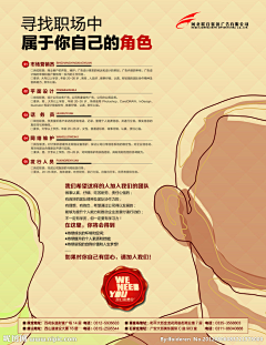 左伊若寒采集到招聘海报