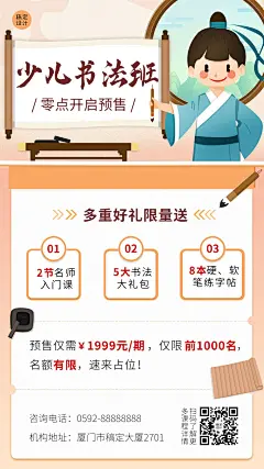 教育机构书法班课程预售招生活动插画手机海报