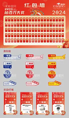 红包墙异形贴物料设计  - 源文件下载【酷图网】物料,红包墙,红包,异性贴,代言牌,抽奖,家电,电器,奖品牌,空调,喜庆,