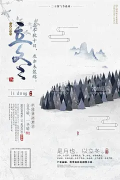 立冬海报  - 源文件下载【酷图网】节日,节气,中国风,国风,国潮,中式,新中式,现代,古风,复古,古典,文化,中华,传统文化,元素,装饰,创意,素材,背景,底图,招贴,海报,广告,宣传,展板,展架,单页,彩页,易拉宝,X展架,传单,背景板,挡板,