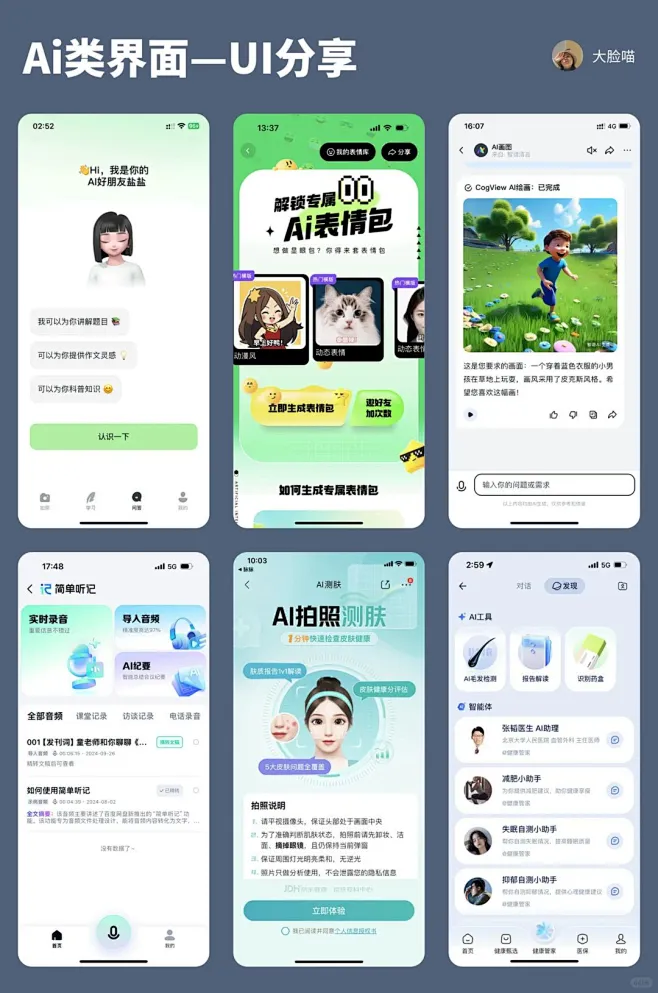UI分享｜Ai类界面设计 - 小红书-花瓣网