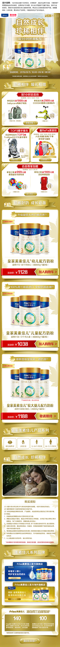 网营UED采集到皇家美素佳儿旗舰店