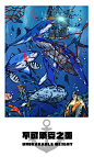 海洋环保插画设计-古田路9号-品牌创意/版权保护平台