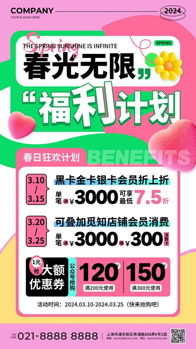 粉绿色毛绒风春光无限福利计划促销活动手机...