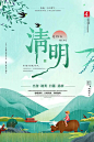 清明 清明海报 清明节 节气 节气海报 廿四节气 中国传统节日 传统 气节 二十四节气 公众号 朋友圈 图文 海报 设计 kv 背景 素材 源文件 下载
