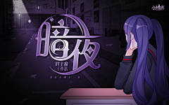 黎明的风--采集到游戏banner