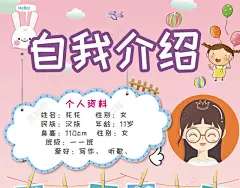 卡通创意风儿童自我介绍班干部竞选海报 