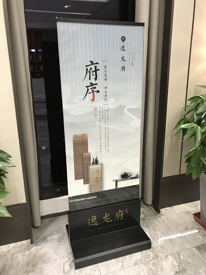 售楼部展板逸龙府