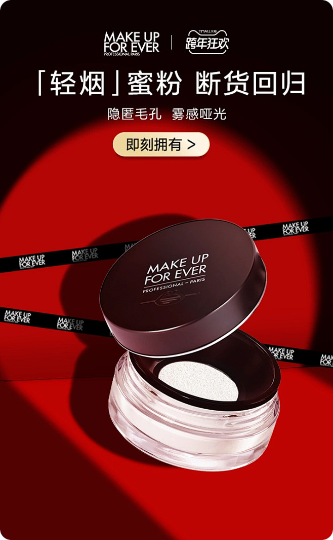 MAKE UP FOR EVER玫珂菲官...