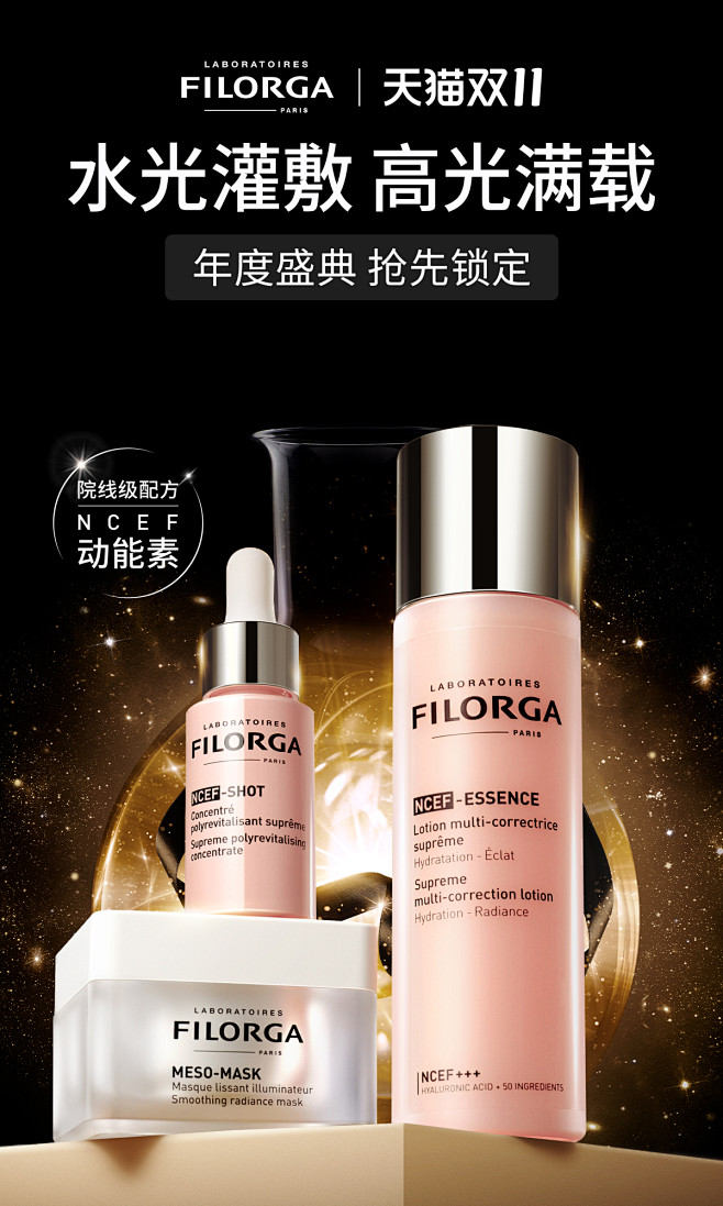 filorga菲洛嘉官方旗舰店