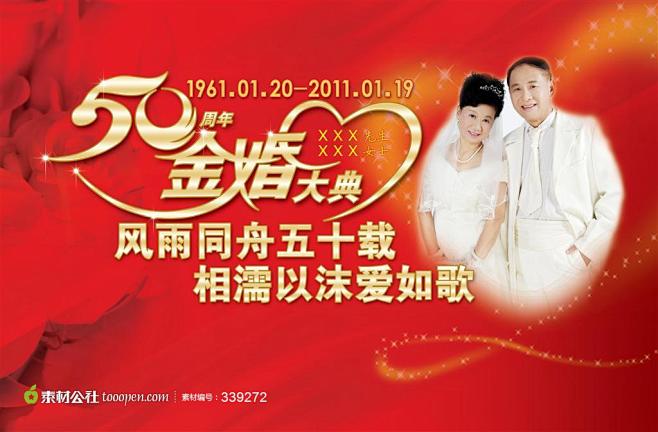 18:27:29金婚典礼背景板图片设计ps工具图片设计模板阿峰度同采自www