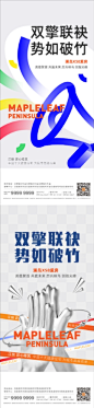 地产互动联名活动海报-源文件