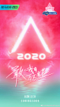 腾讯视频创造营2020的照片 - 微相册