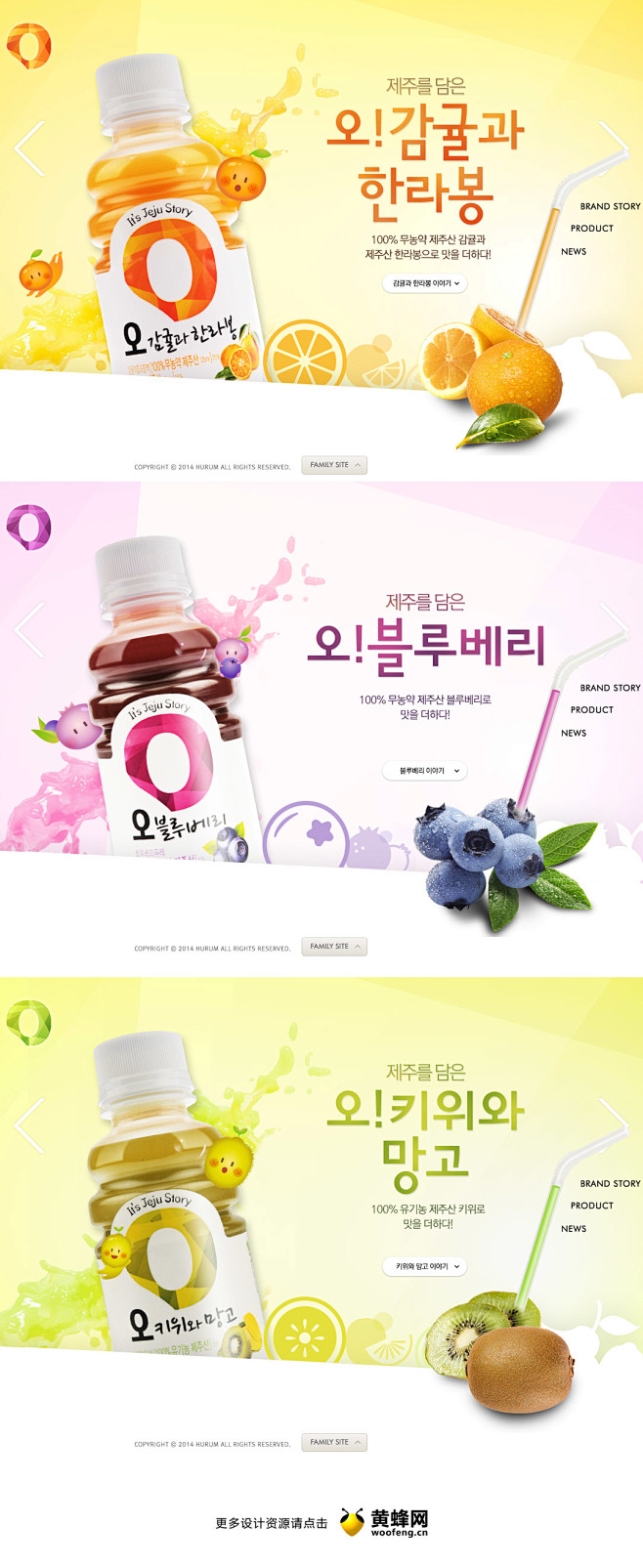 O-Juice - 网页设计 - 黄蜂网...