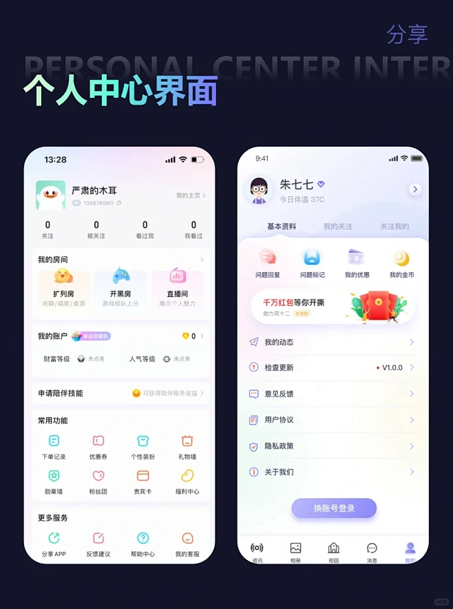 个人中心界面欣赏-我的页面UI设计灵感分享-花瓣网