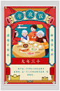 大年三十年夜饭新年海报-众图网