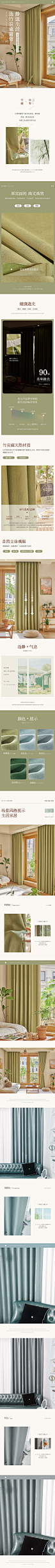 抹茶绿日式窗帘详情页-源文件分享-ywjfx.cn