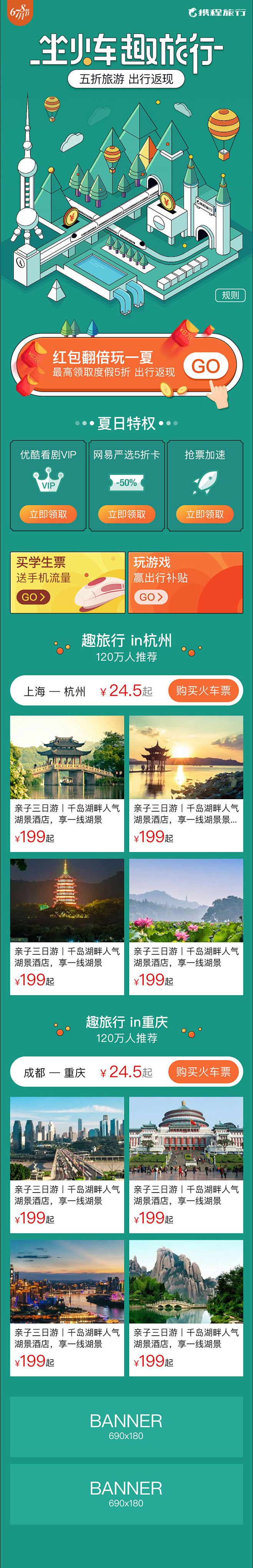 2.5D 专题 携程