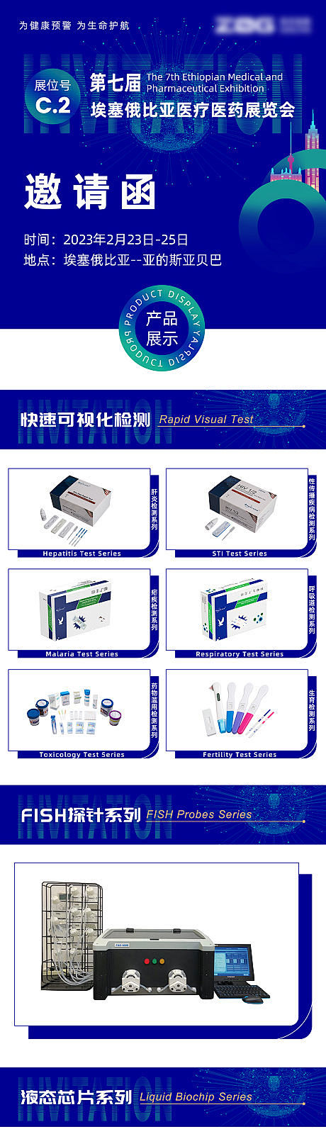 展会邀请函 -源文件