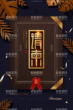 邀请函 请柬  - 源文件下载【酷图网】企业邀请函,年会表演活动,请柬海报车展,请柬,请帖,诚邀,邀请券卷卡信,年会,饭局邀请函,晚会礼金春晚,节日宴会,生日宴会,生日邀请函,喜庆高档地产,正面宴会酒会,饭局家居涵,建材节日精致,设计排版模板,年会邀请函,贵宾好友开业,电子盛典发布,婚礼邀请函,喜宴邀请函,结婚邀请函,