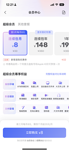 阿-ay采集到APP 信息页