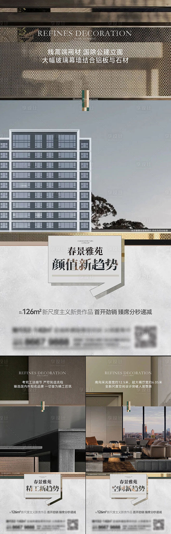 地产洋房系列海报-源文件