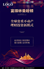 手机端地产海报图片