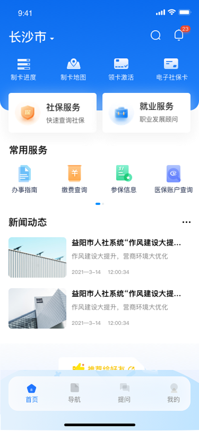 政务app图标