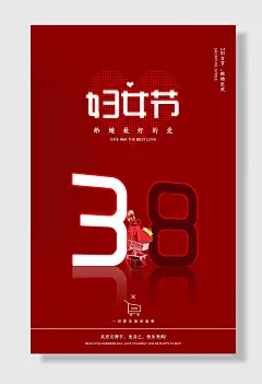 酒红色三八妇女节海报