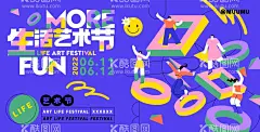 商业生活艺术节活动展板  - 源文件下载【酷图网】背景板,活动展板,商业,艺术节,插画,扁平风,潮流,