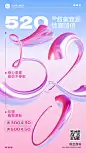 520情人节商场百货节日促销满减手机海报