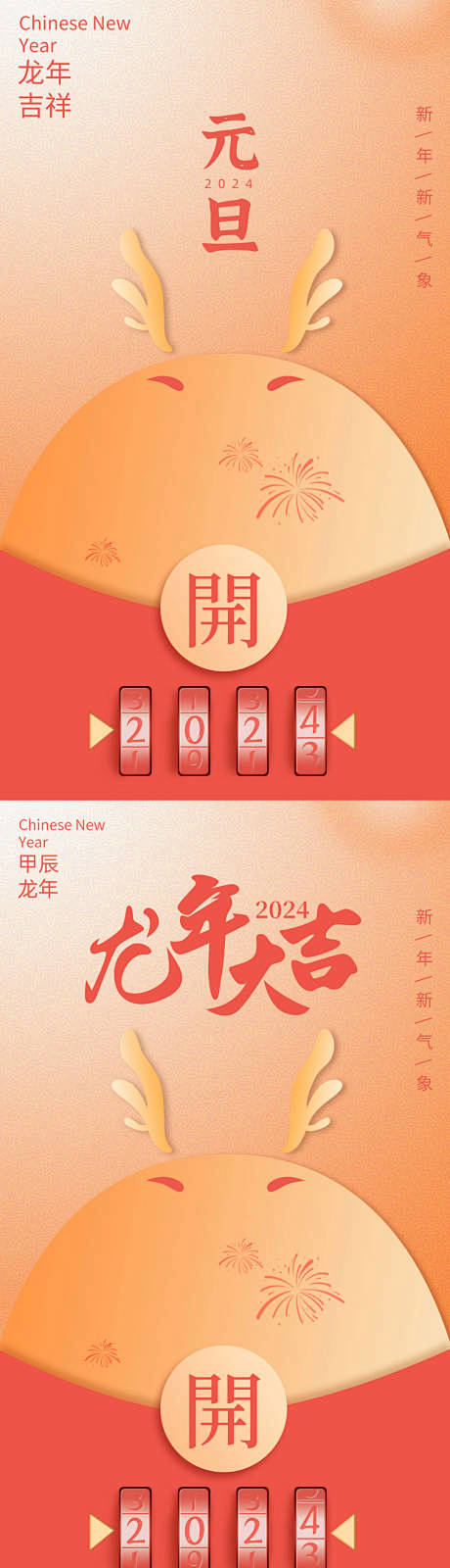 元旦新年海报公众号除夕龙年-源文件