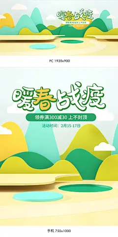 暖春战疫海报,暖春战疫banner,暖春海报,暖春banner,春天海报,春季海报,绿色海报,春季焕新海报,卡通背景,母婴海报,童鞋海报,童装海报,C4D海报,三维立体背景,立体空间背景,