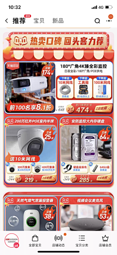 Anythinghearts采集到大促活动截屏