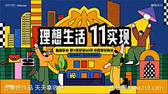购房节海报-源文件-志设网-zs9.com