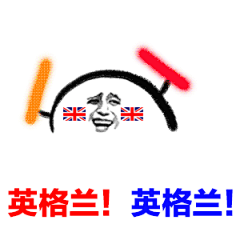 世界杯打call表情包